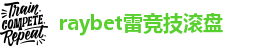 雷竞技app下载ios